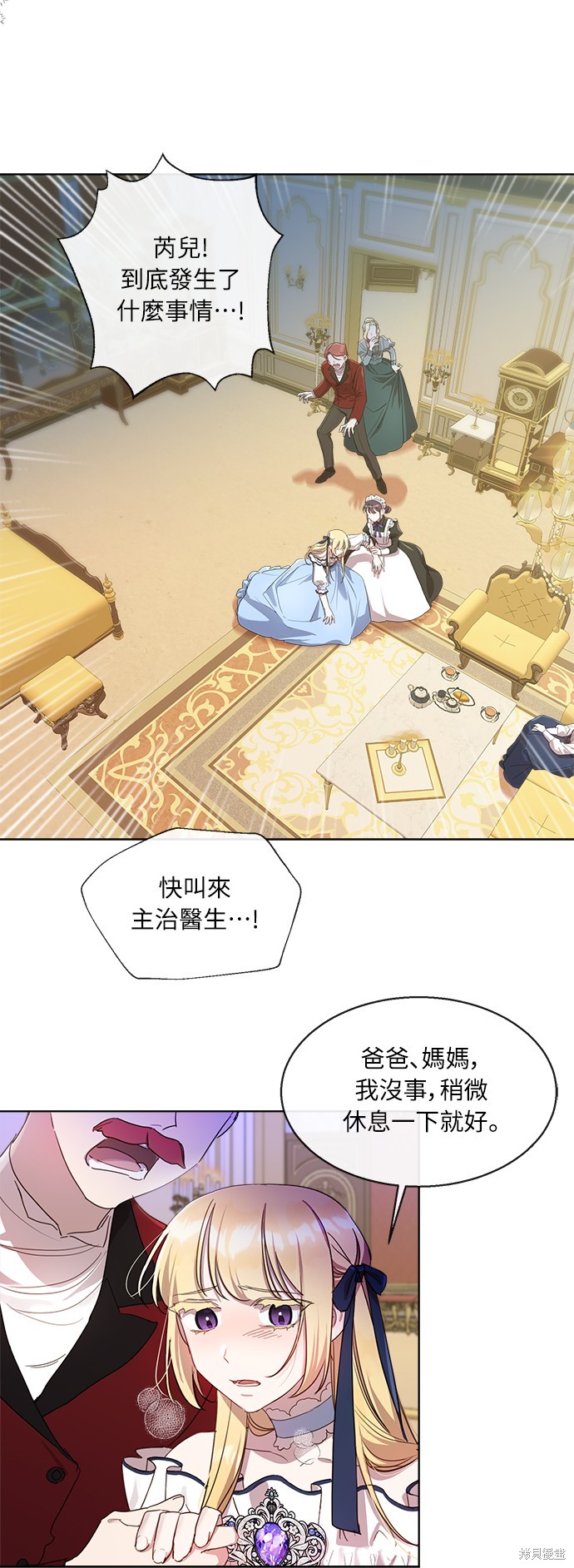 善良的人突然不再善良漫画,第10话5图