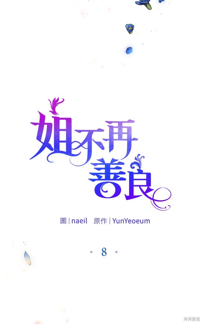 不再善良抖音名漫画,第8话4图