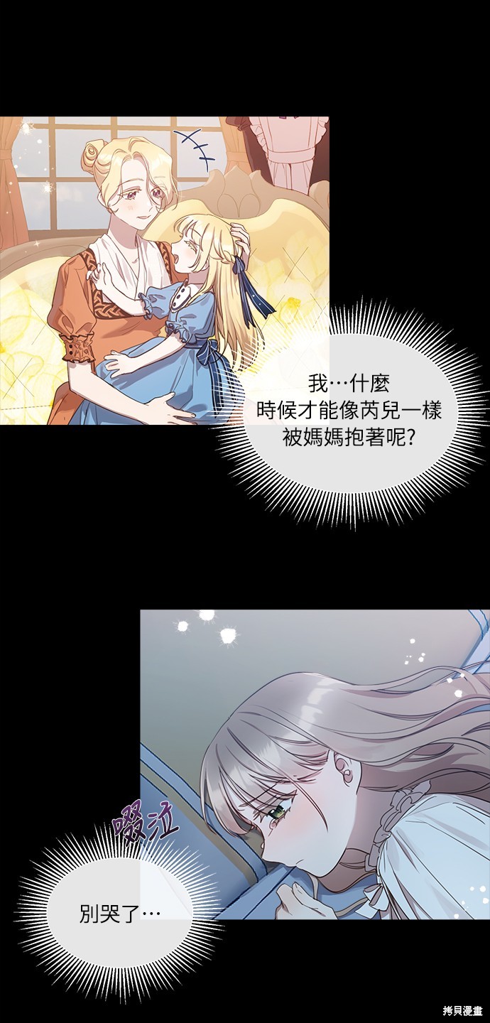 不再善良抖音名漫画,第9话2图