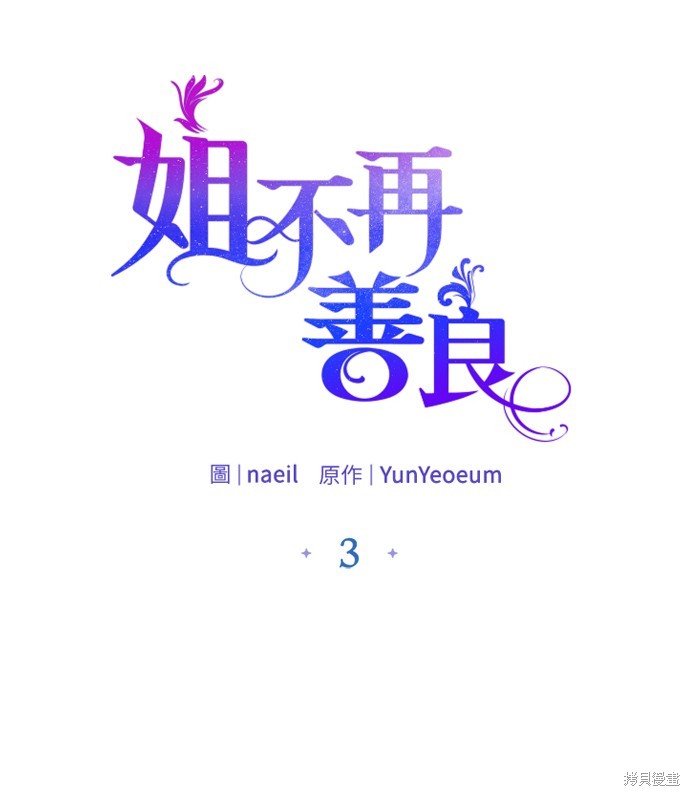 当一个人不再善良漫画,第3话1图