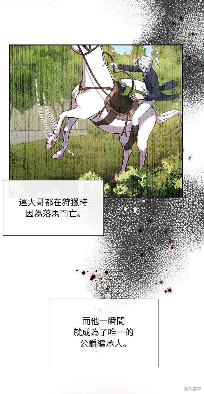 当一个人不再善良漫画,第3话5图