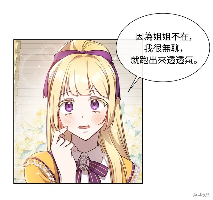 姐不拽本人简历漫画,第7话5图