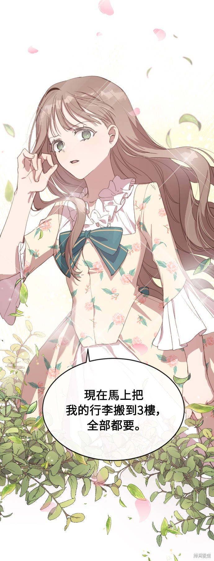 姐不拽本人简历漫画,第2话4图