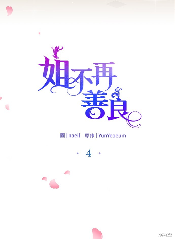 当一个人不再善良漫画,第4话3图