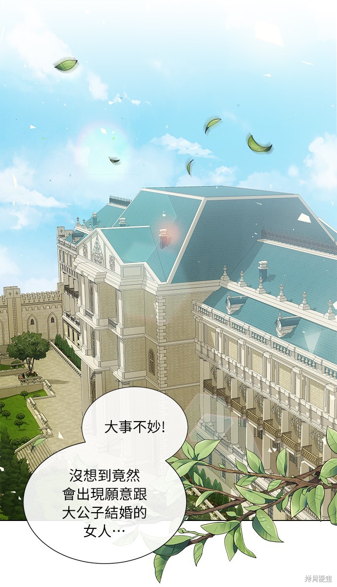 不再善良女声漫画,第25话1图