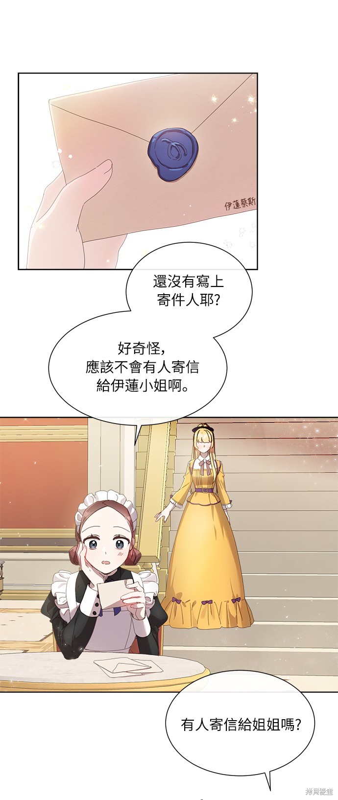 姐不拽本人简历漫画,第7话3图