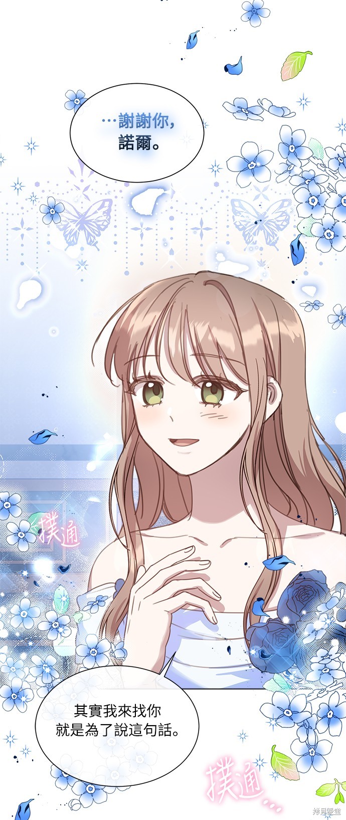 不再善良男声版漫画,第22话4图