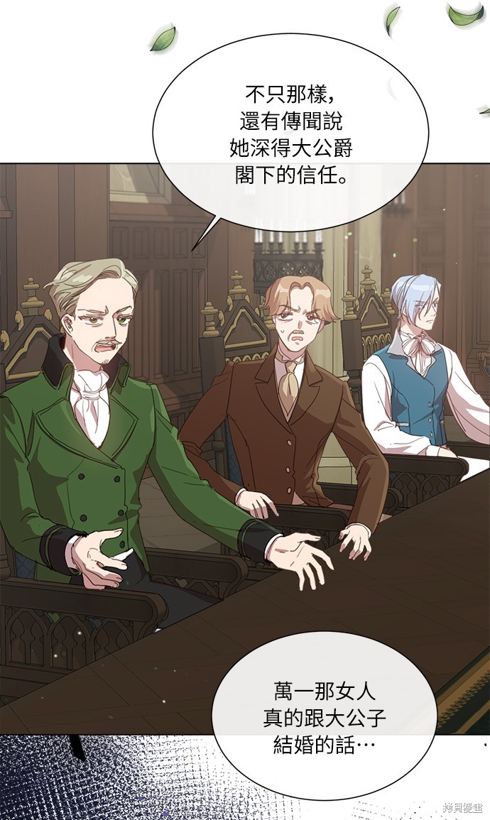 不再善良女声漫画,第25话2图