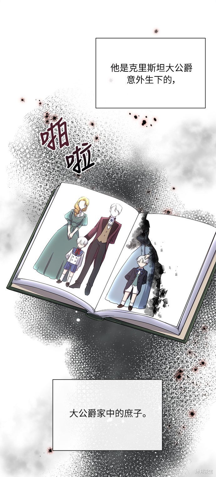 当一个人不再善良漫画,第3话3图