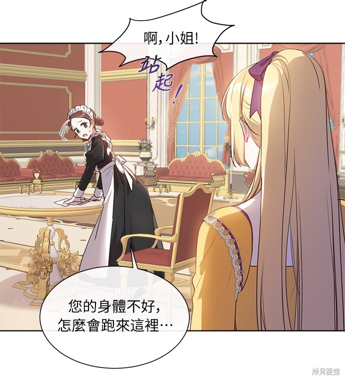 姐不拽本人简历漫画,第7话4图