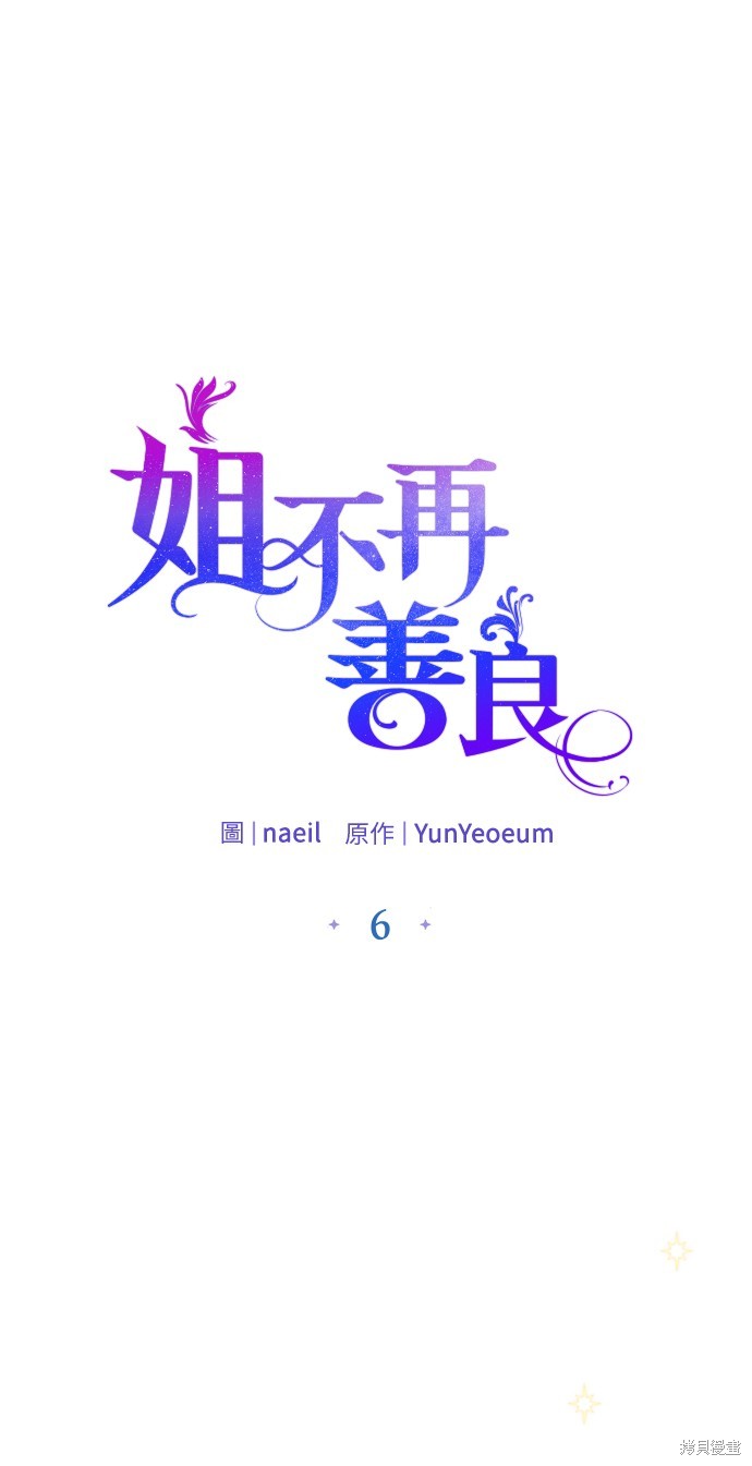 当一个人不再善良漫画,第6话2图