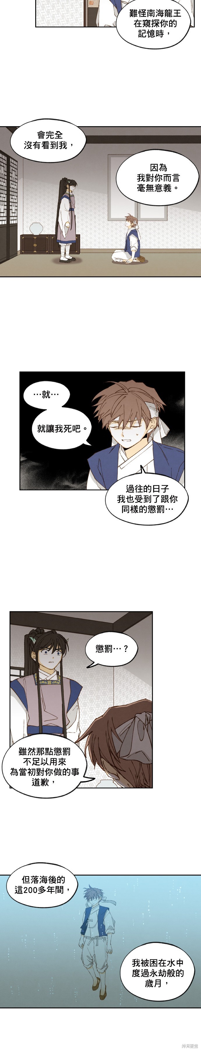 不再善良女生版漫画,第29话2图