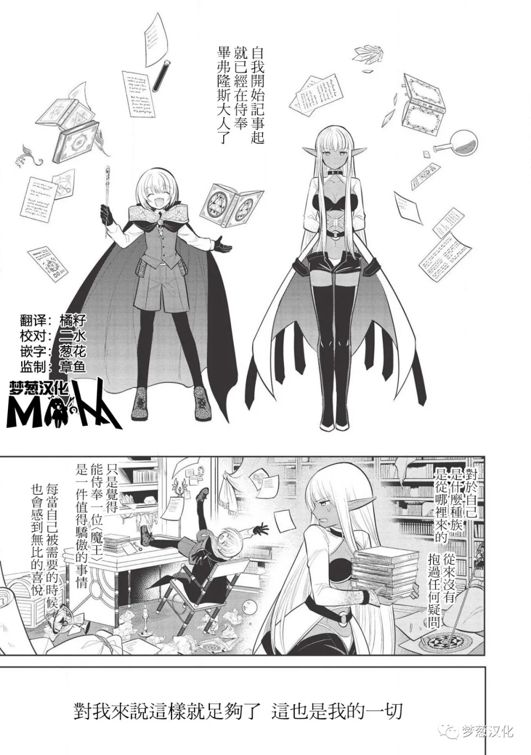 魔奴嫁在哪个平台看漫画,第31话1图