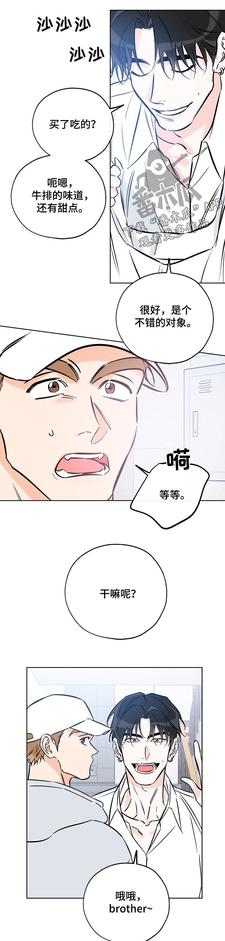 最棒的礼物日语漫画,第78章：brother4图