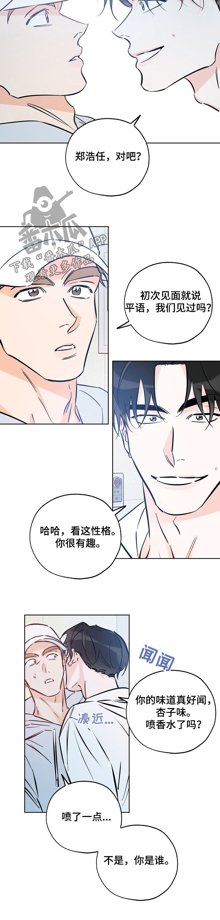 最棒的礼物日语漫画,第78章：brother3图