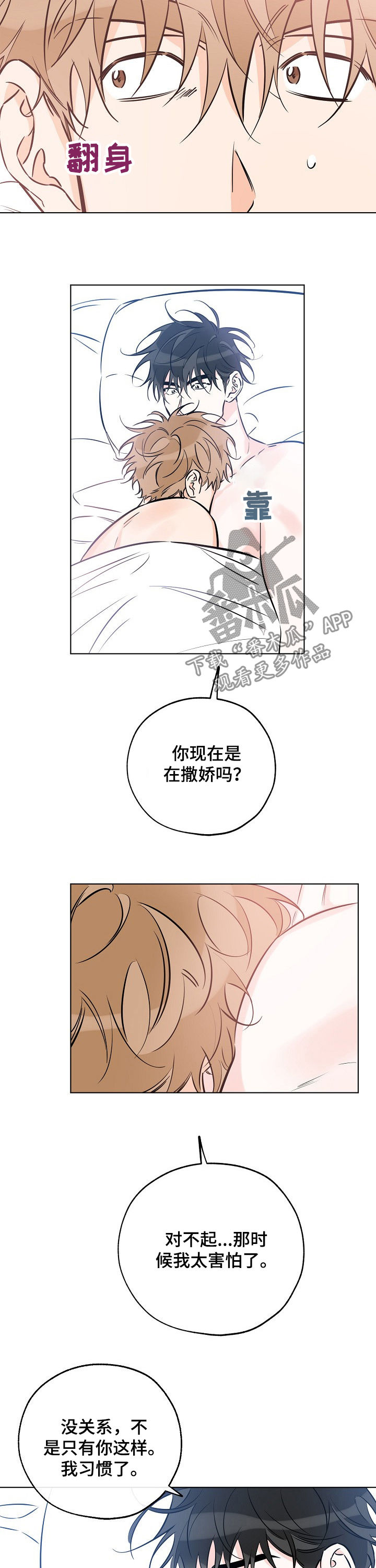最棒的礼物绘本免费阅读漫画,第70章：我该推开你3图