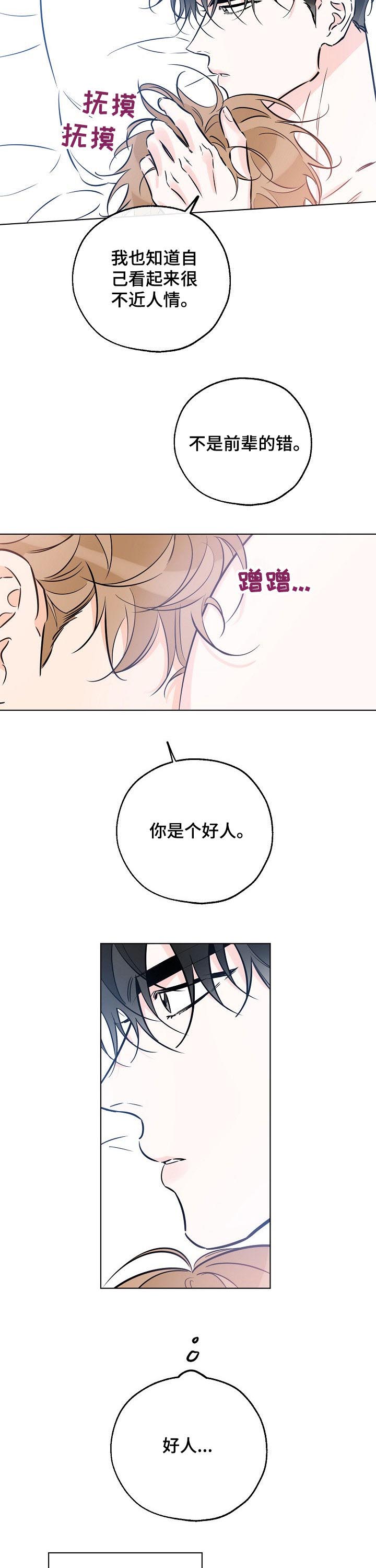 最棒的礼物绘本免费阅读漫画,第70章：我该推开你4图