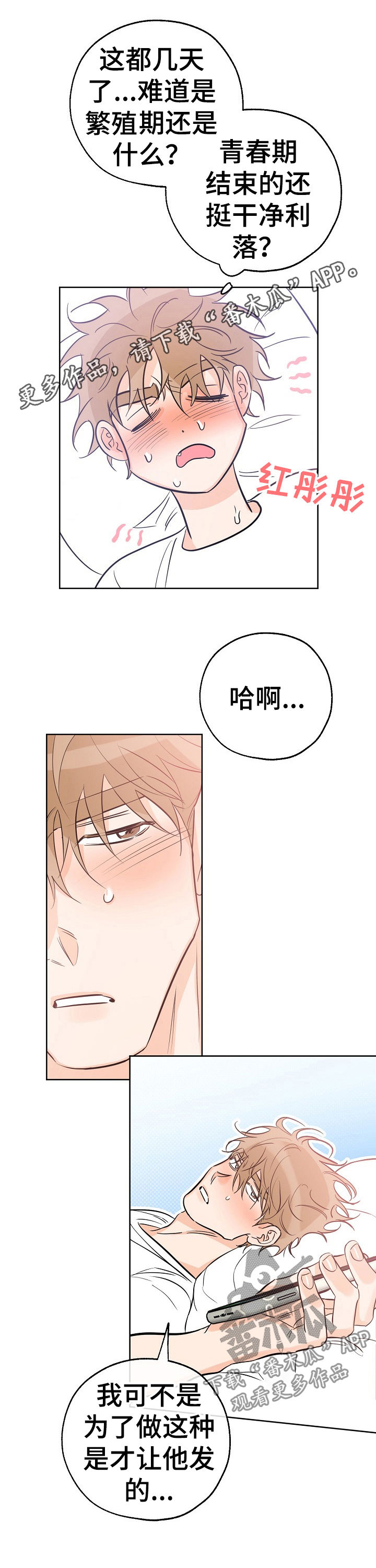 珍贵的礼物漫画,第53章：脑子一团乱1图