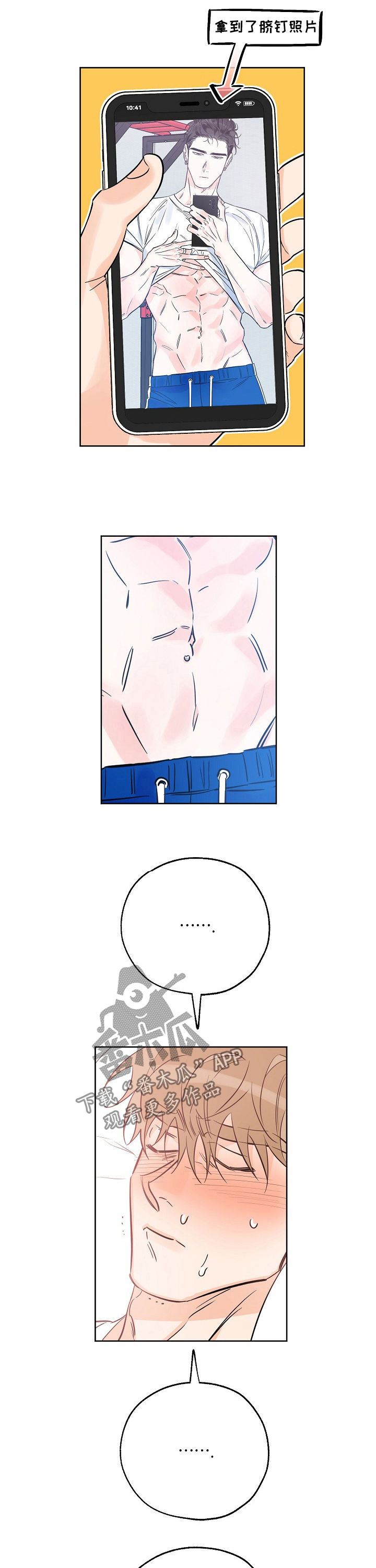 珍贵的礼物漫画,第53章：脑子一团乱2图