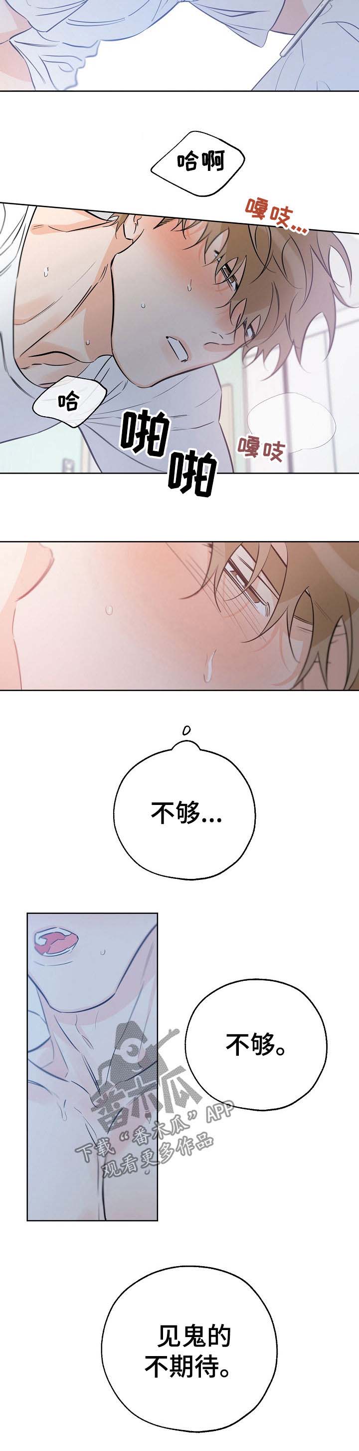 珍贵的礼物漫画,第53章：脑子一团乱4图