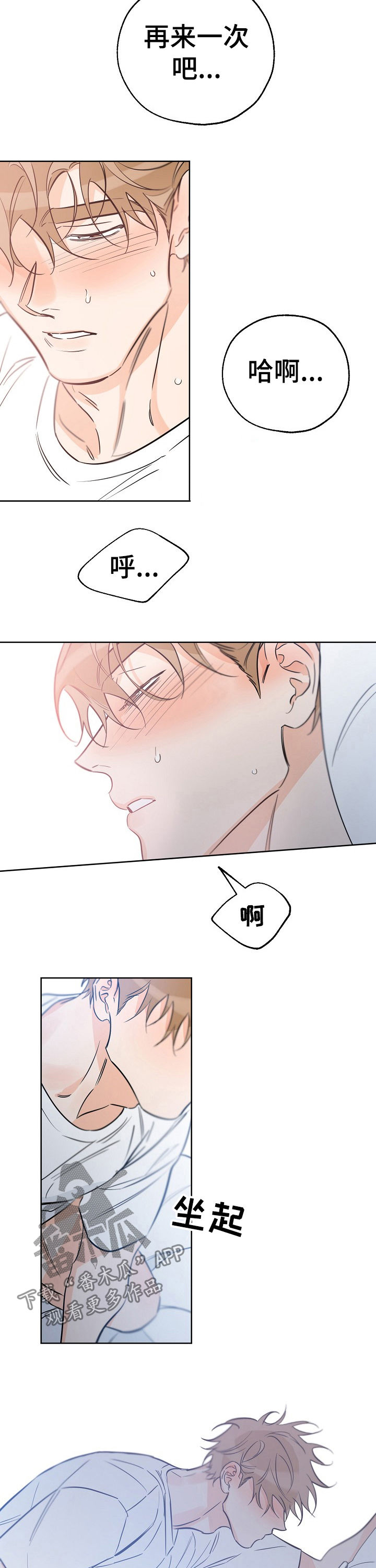 珍贵的礼物漫画,第53章：脑子一团乱3图