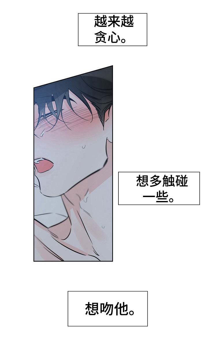 珍贵的礼物漫画,第53章：脑子一团乱5图
