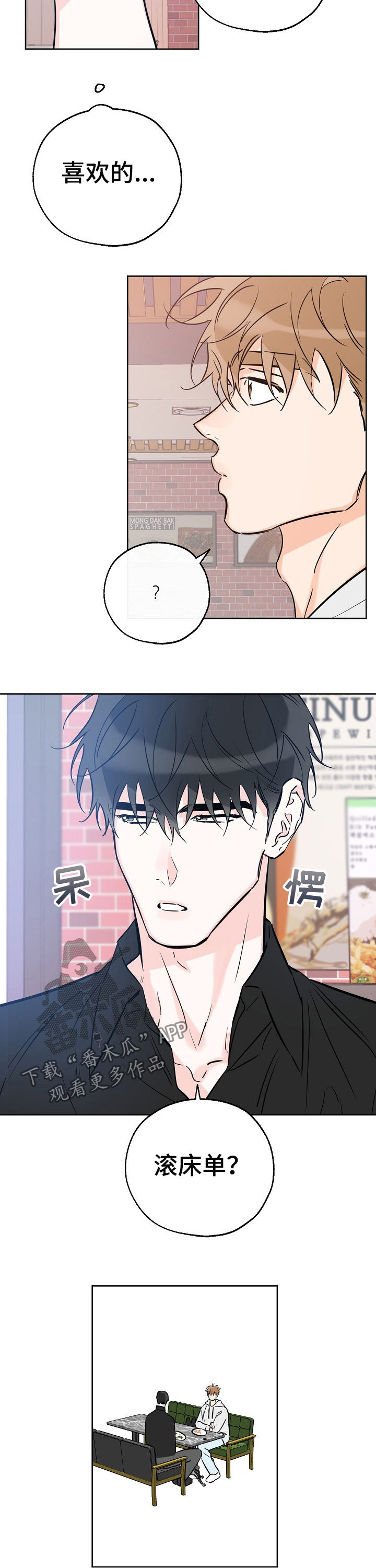 最棒的礼物日语漫画,第66章：喜欢的事5图