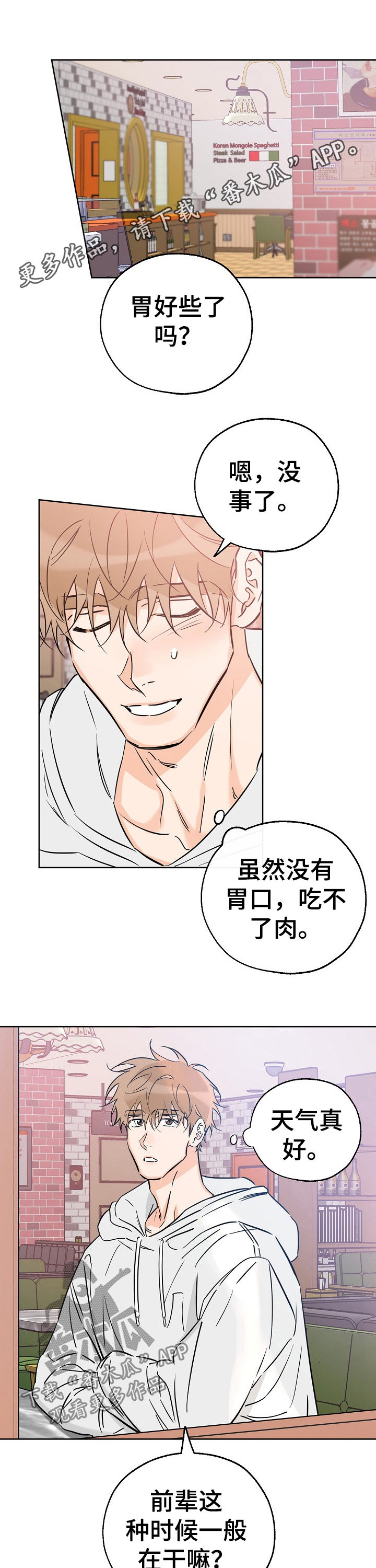 最棒的礼物日语漫画,第66章：喜欢的事1图