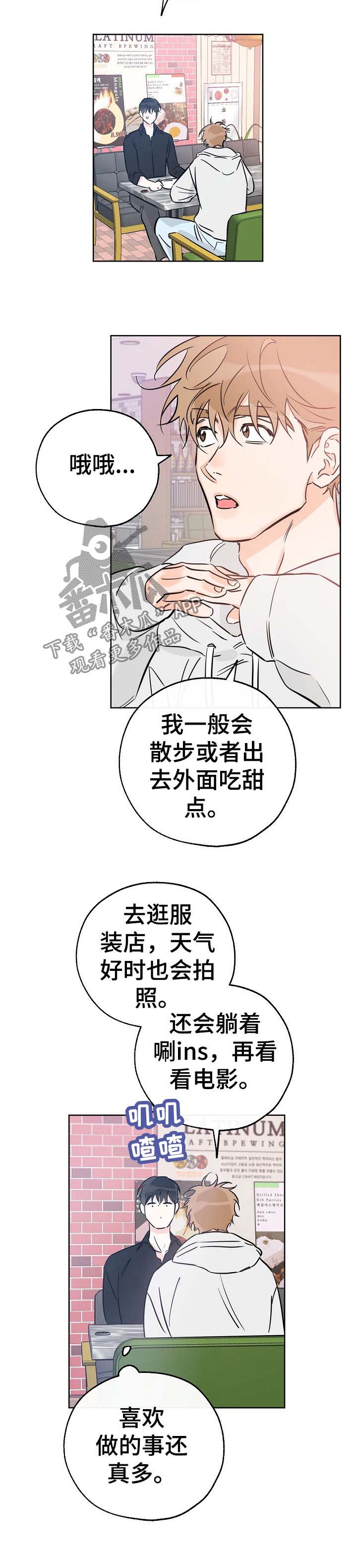 最棒的礼物日语漫画,第66章：喜欢的事3图