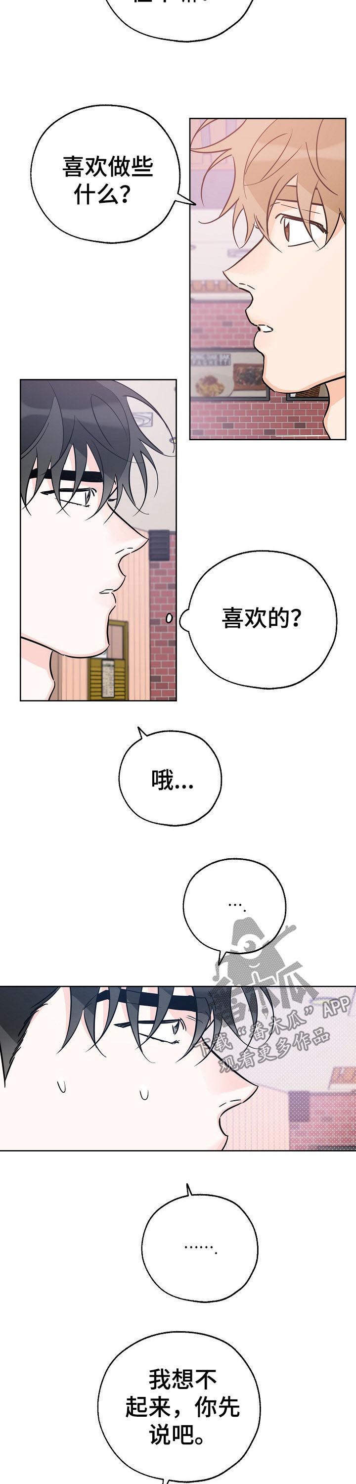 最棒的礼物日语漫画,第66章：喜欢的事2图