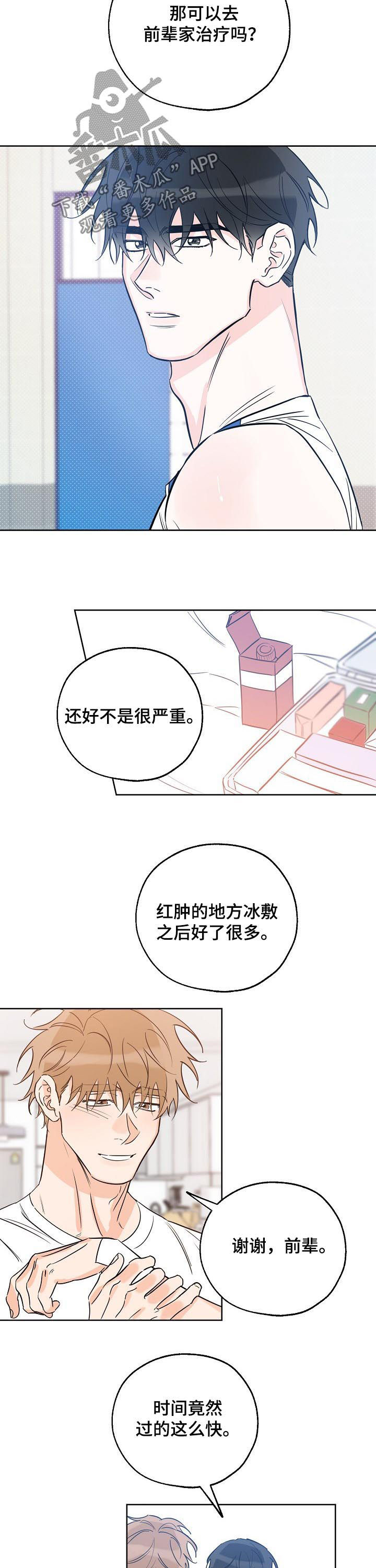 最棒的礼物绘本免费阅读漫画,第50章：凭什么这么自信5图