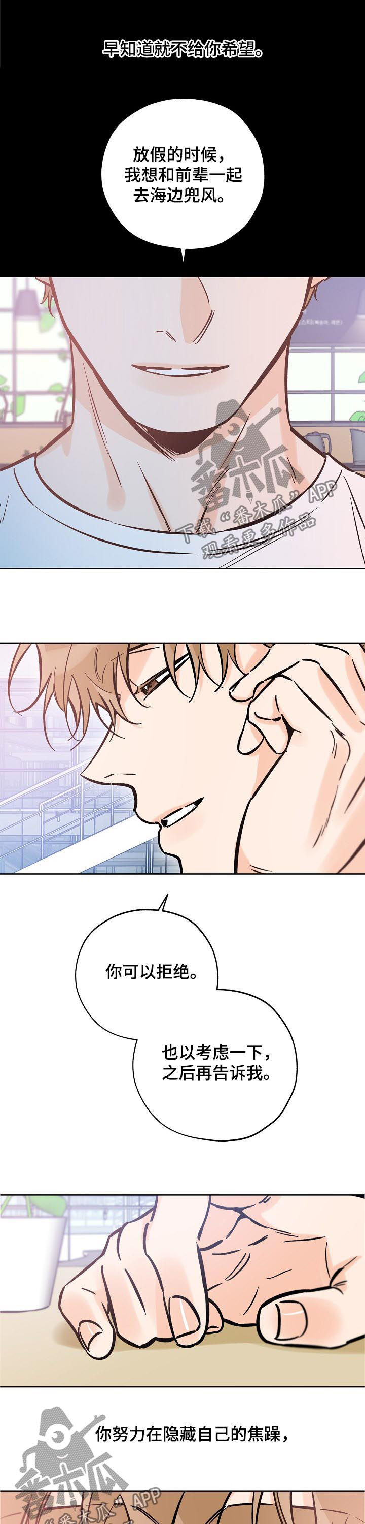 最棒的礼物日语漫画,第82章：关系不明4图