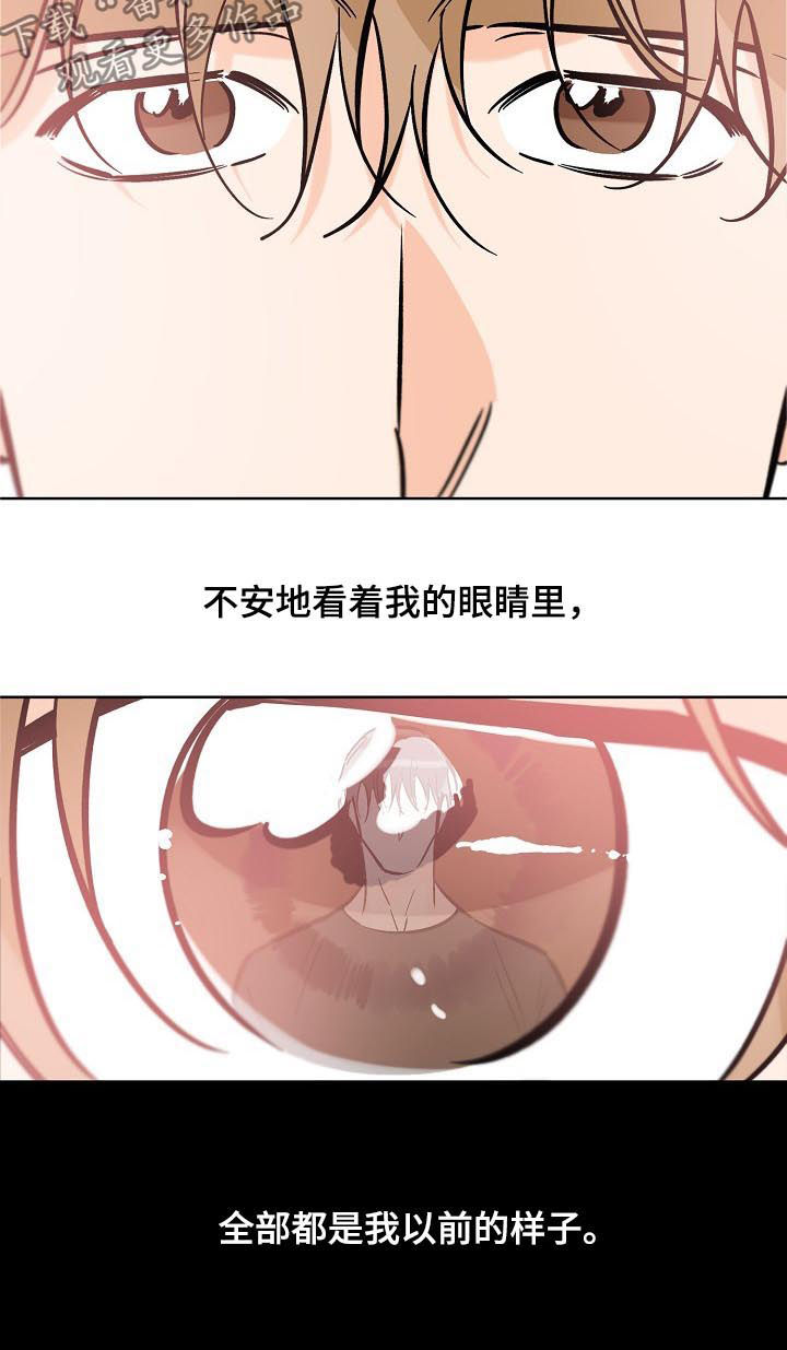 最棒的礼物日语漫画,第82章：关系不明5图