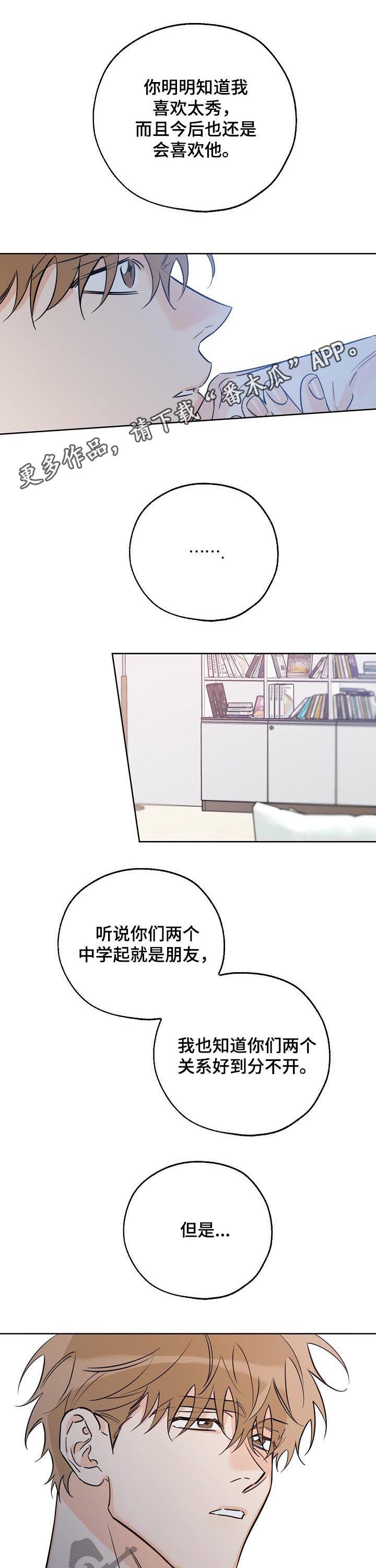 最棒的礼物绘本免费阅读漫画,第51章：我来帮前辈1图