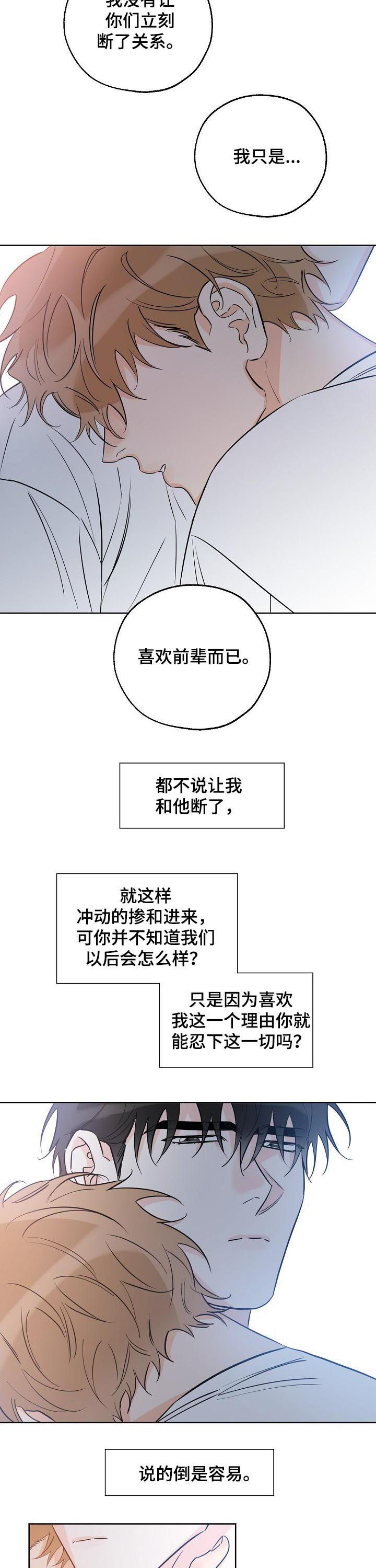 最棒的礼物绘本免费阅读漫画,第51章：我来帮前辈4图