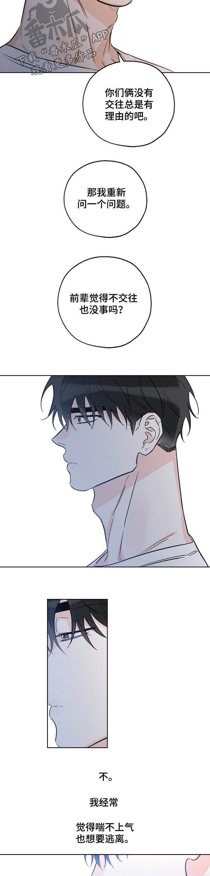 最棒的礼物绘本免费阅读漫画,第51章：我来帮前辈2图