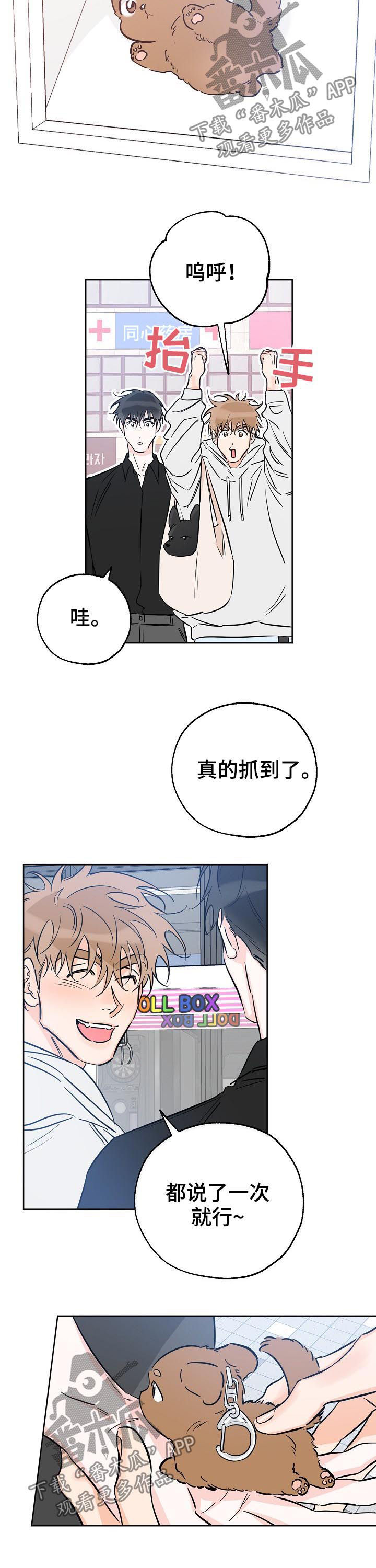 最棒的礼物绘本免费阅读漫画,第67章：想做的事4图