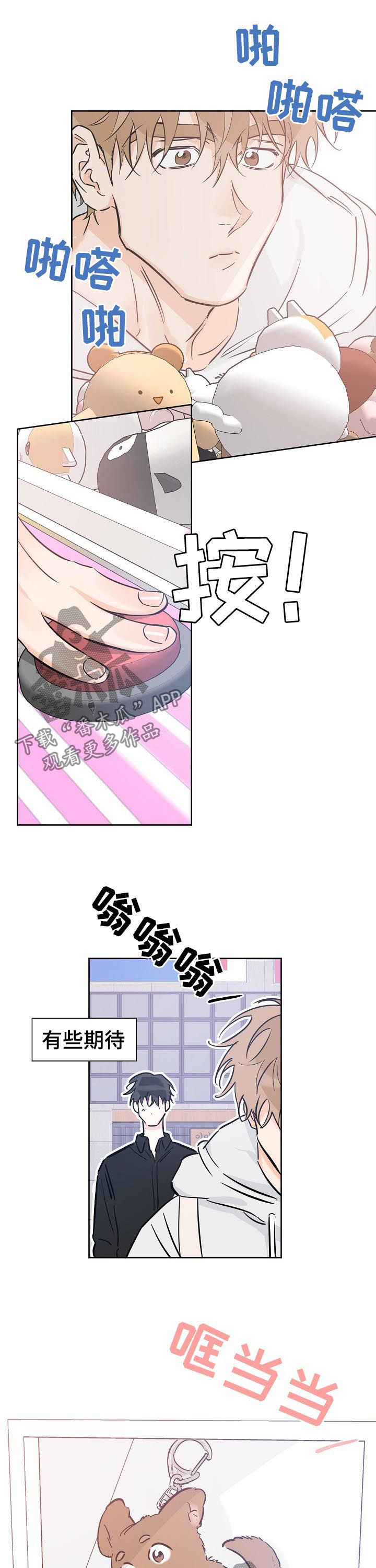 最棒的礼物绘本免费阅读漫画,第67章：想做的事3图