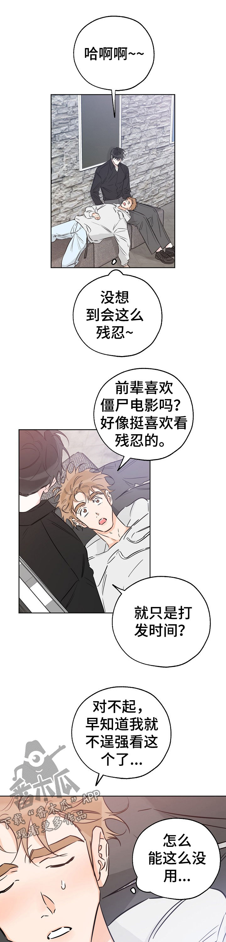 最棒的礼物是什么呢漫画,第65章：看吐了5图