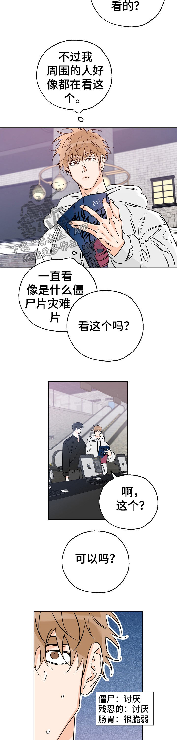 最棒的礼物是什么呢漫画,第65章：看吐了3图