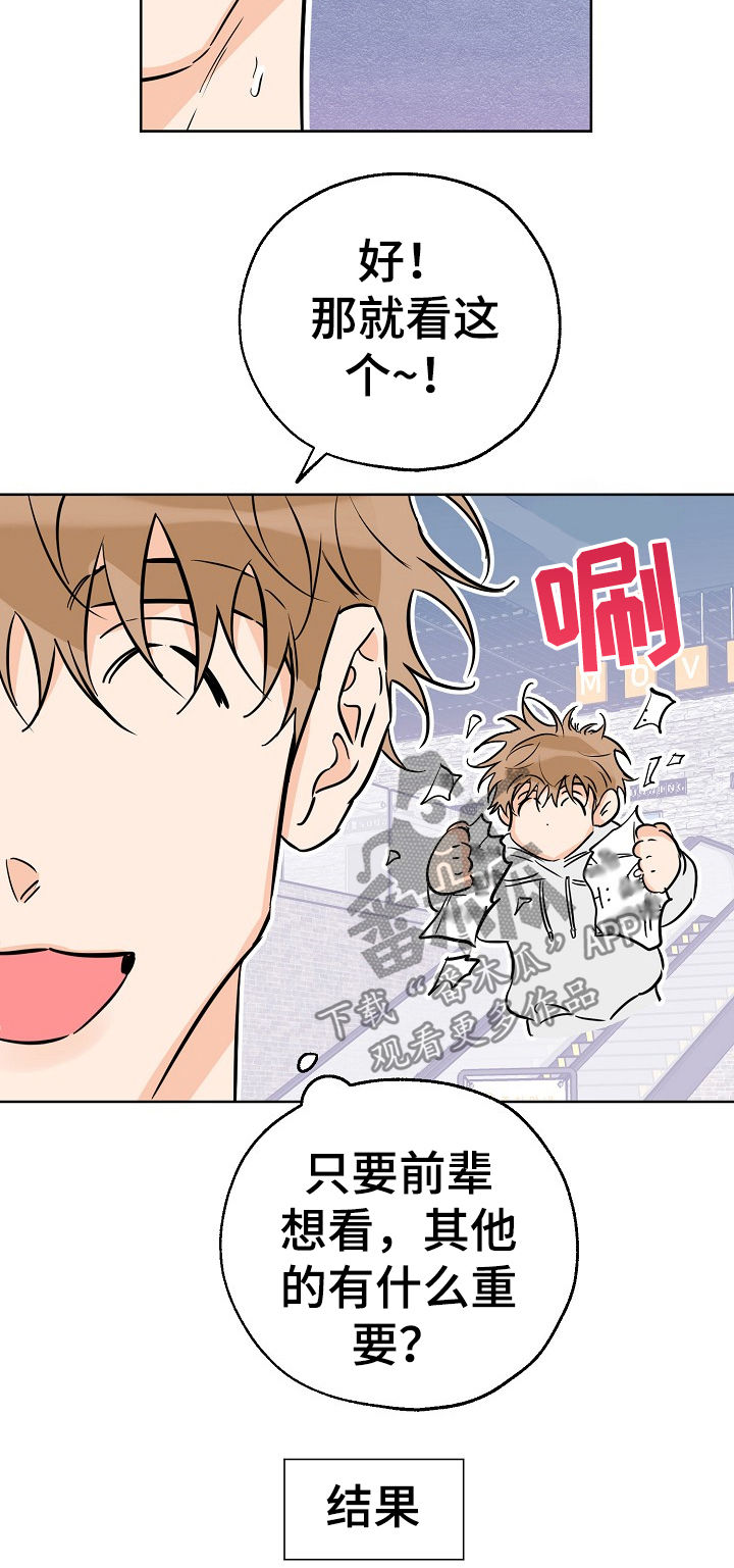 最棒的礼物是什么呢漫画,第65章：看吐了4图