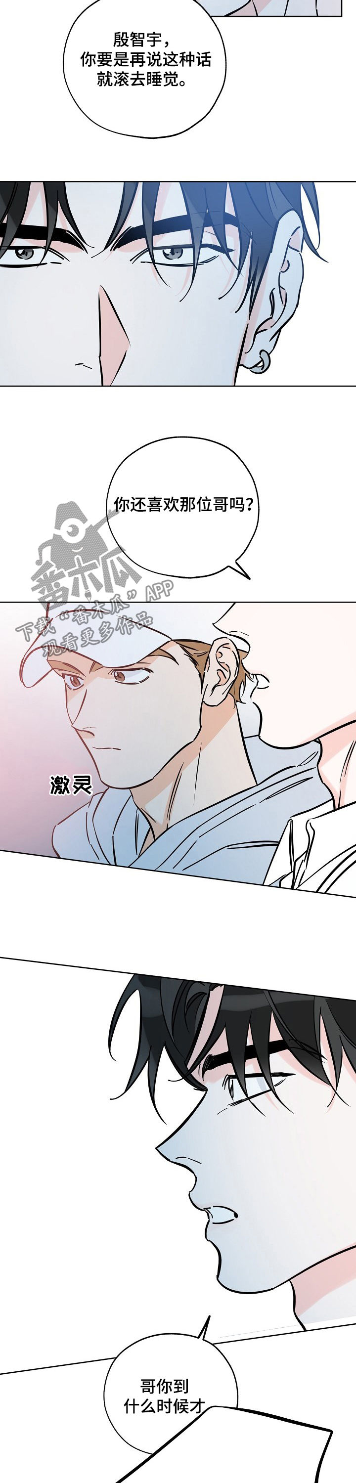 最棒的礼物绘本免费阅读漫画,第79章：嫂子4图