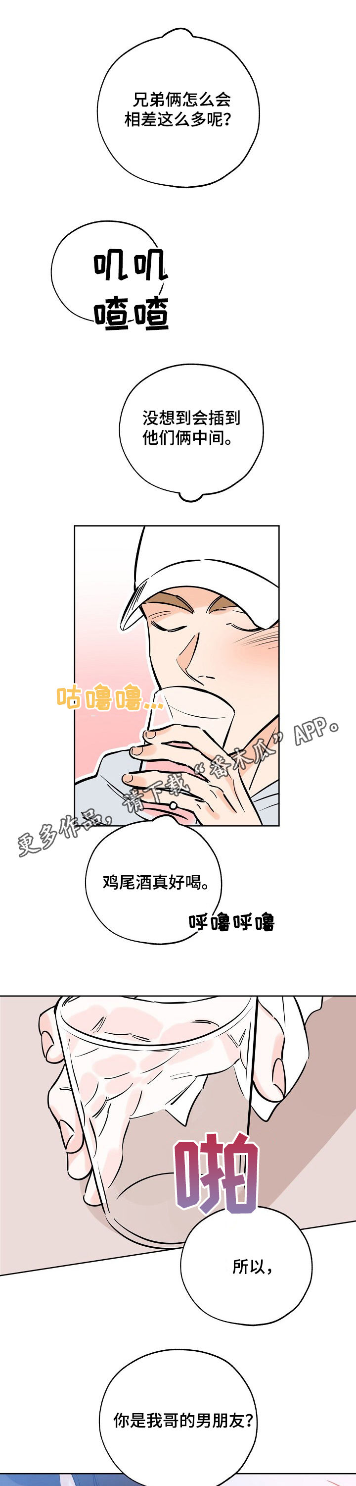 最棒的礼物绘本免费阅读漫画,第79章：嫂子1图