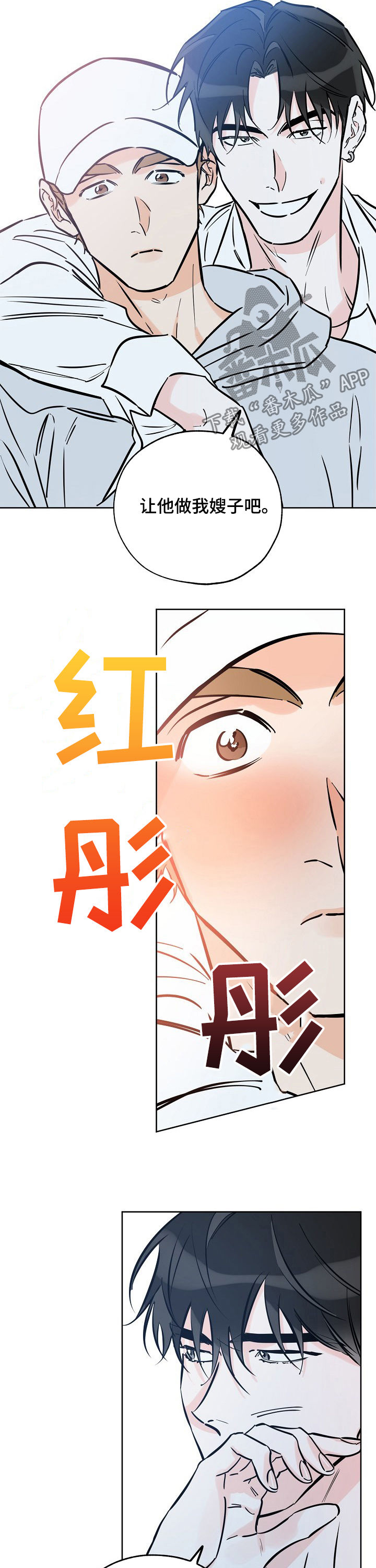 最棒的礼物绘本免费阅读漫画,第79章：嫂子3图
