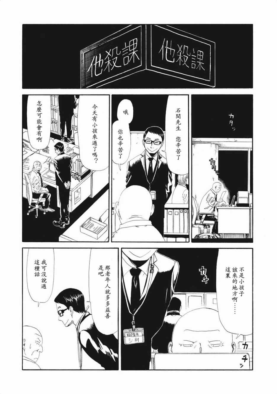 死役所动画漫画,第4话1图