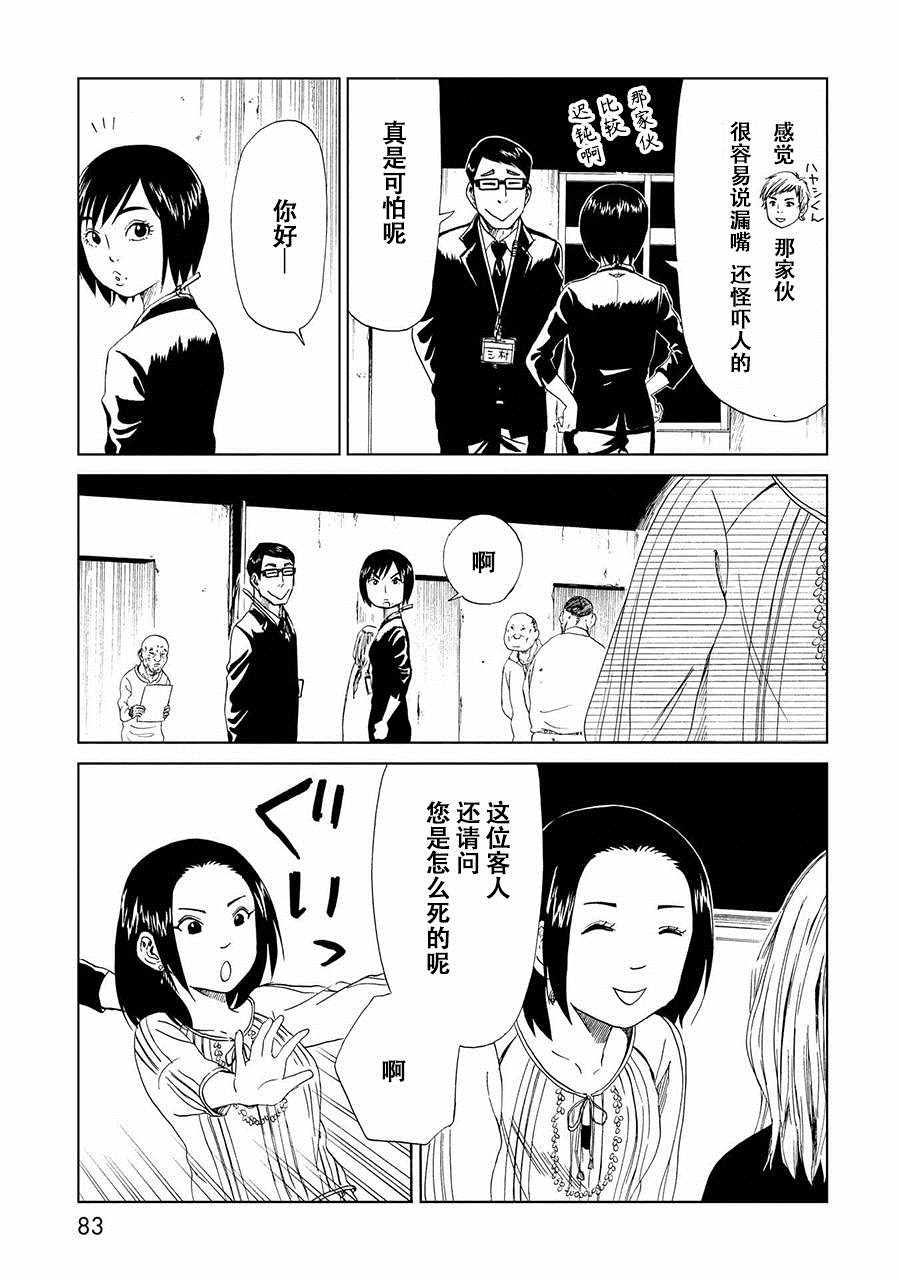 死役所动画漫画,第18话3图