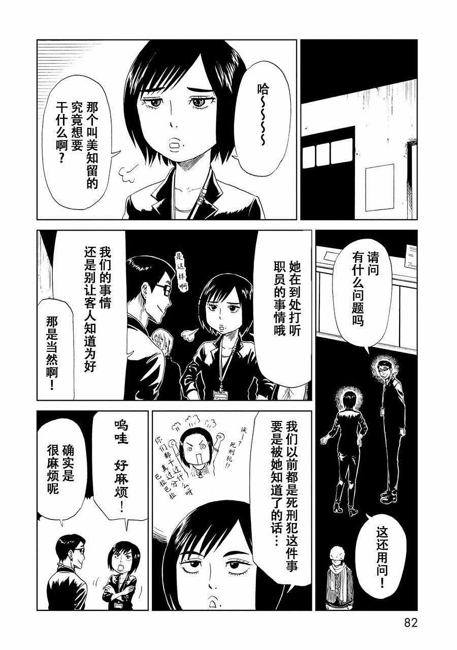死役所动画漫画,第18话2图