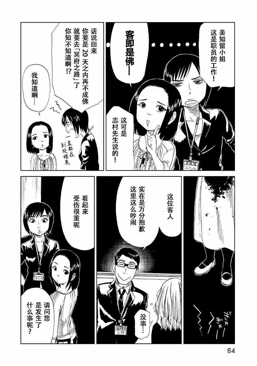 死役所动画漫画,第18话4图