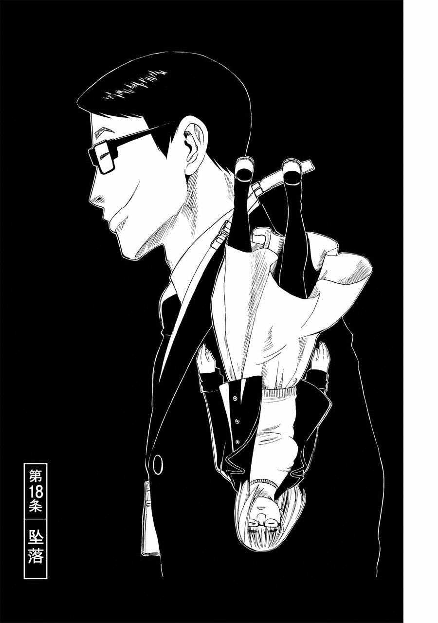 死役所动画漫画,第18话1图