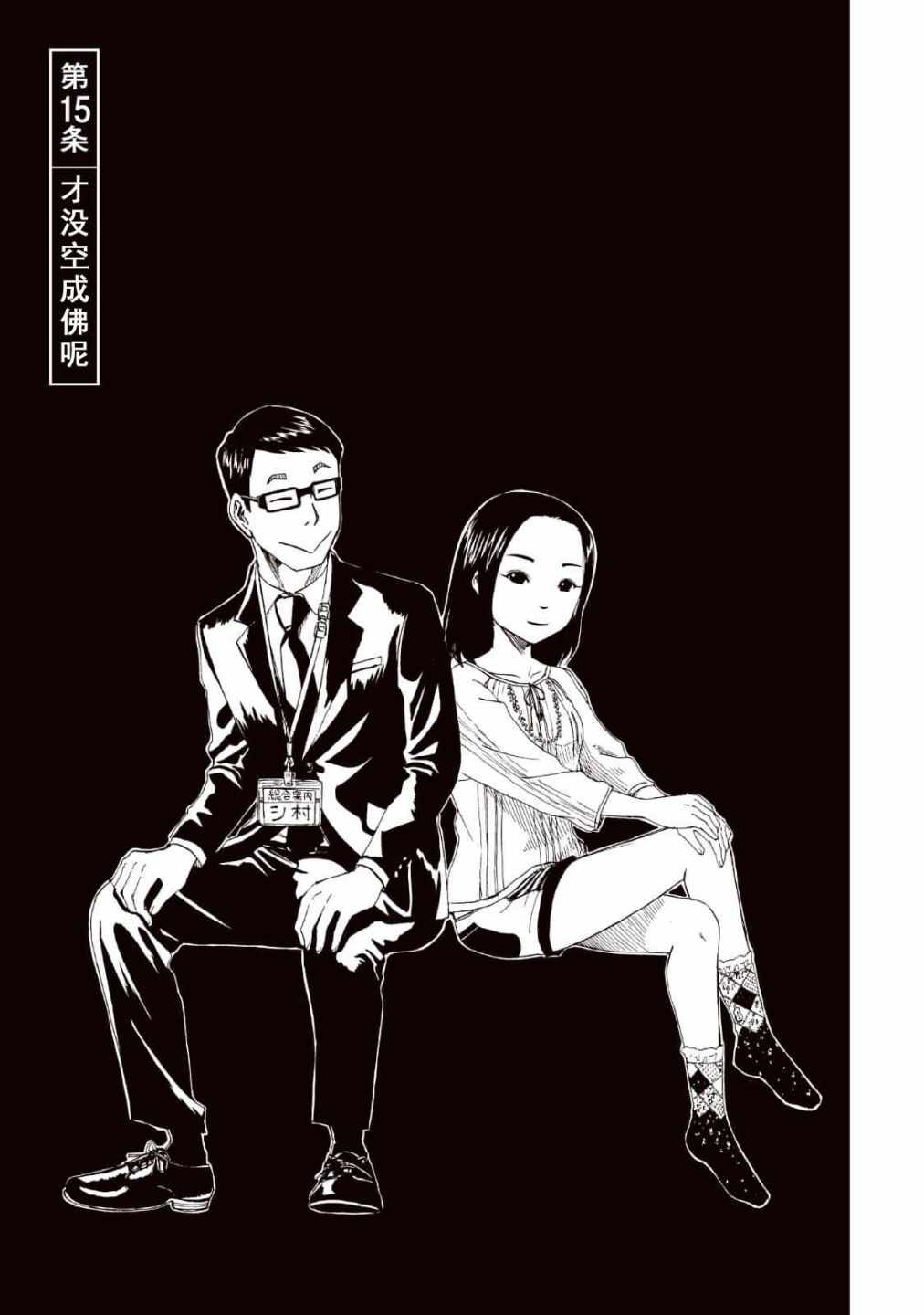 死役所动画漫画,第15话1图